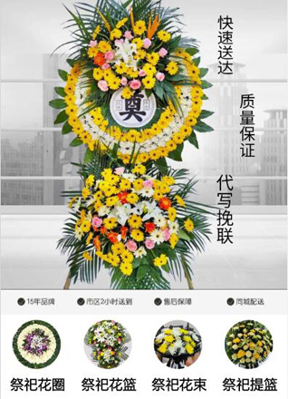 安徽六安市霍邱县石店镇花圈代送